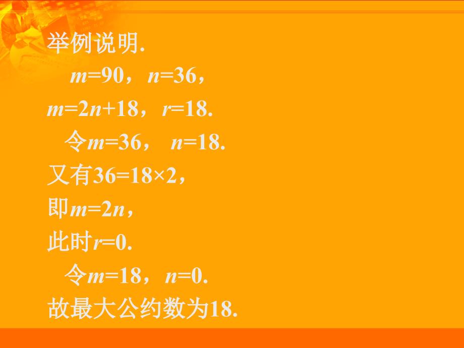 中国古代数学中的算法案例（一）_第4页
