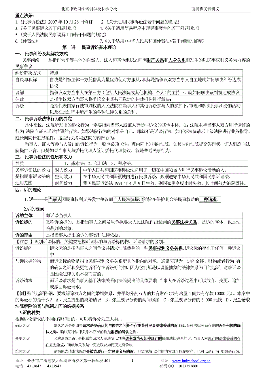 向高甲民诉基础课讲义(学生版)_第1页