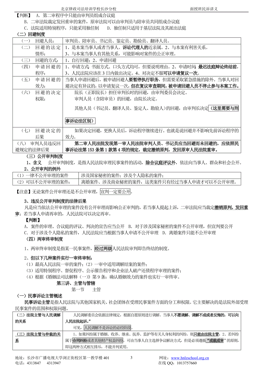 向高甲民诉基础课讲义(学生版)_第3页