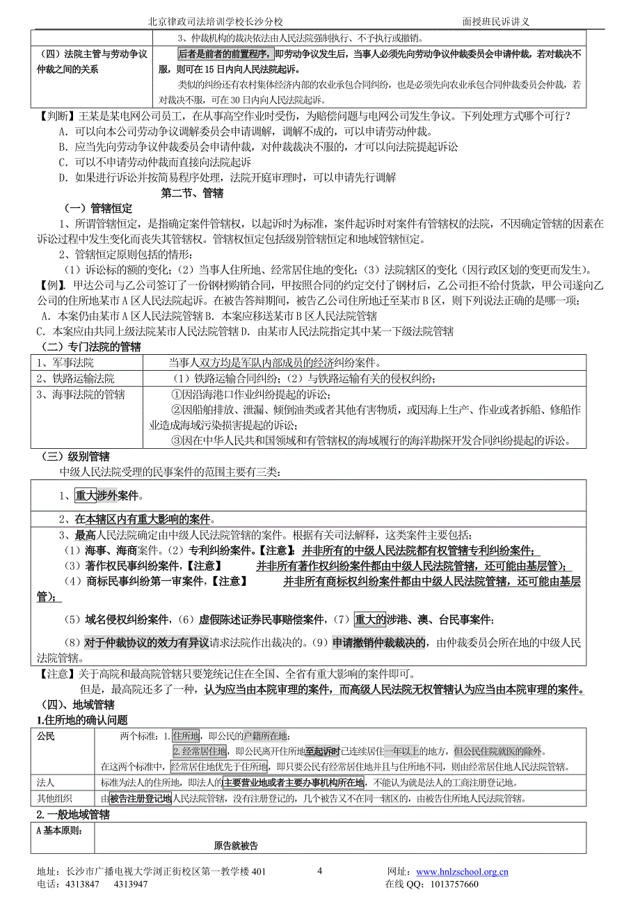 向高甲民诉基础课讲义(学生版)_第4页