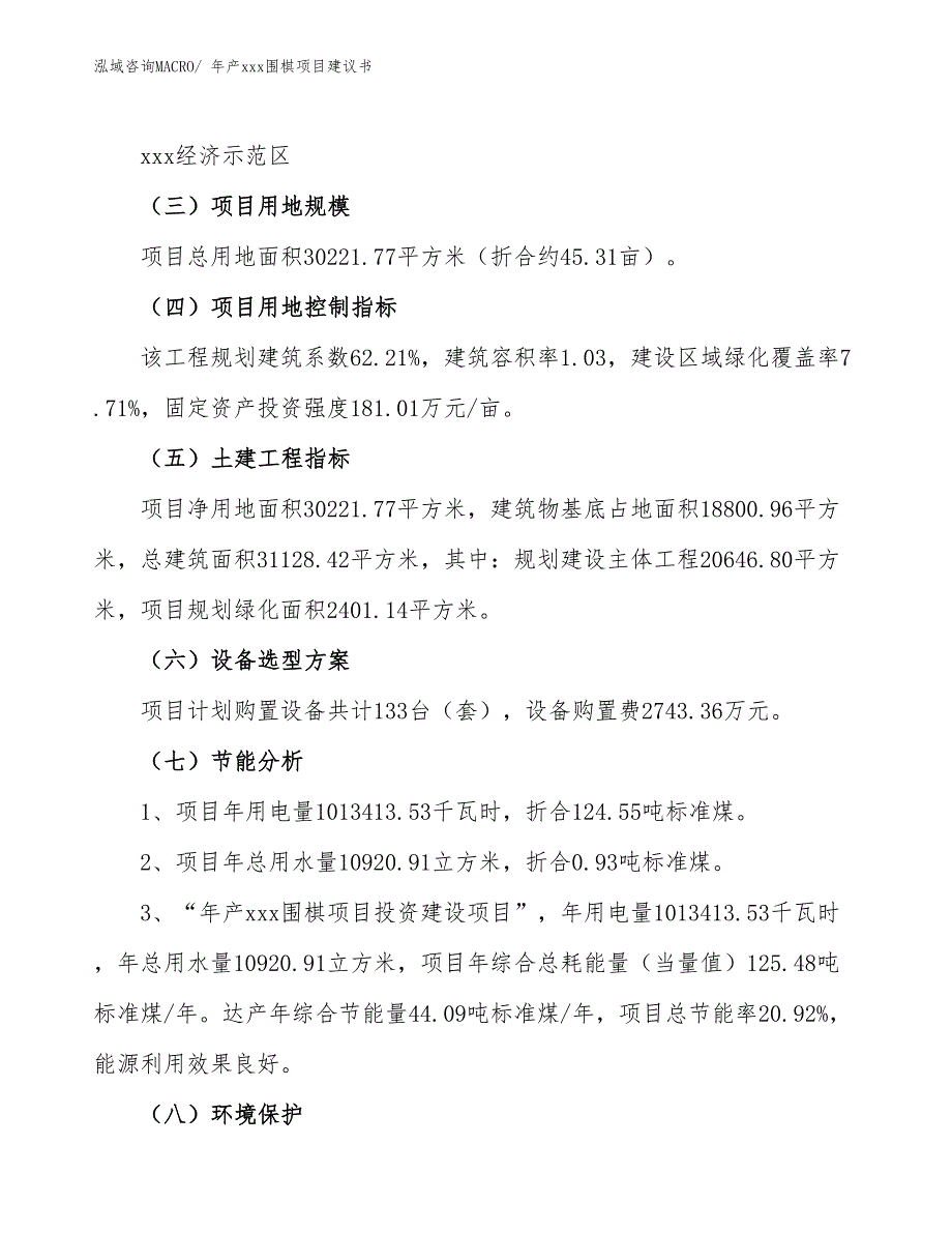 年产xxx围棋项目建议书_第4页