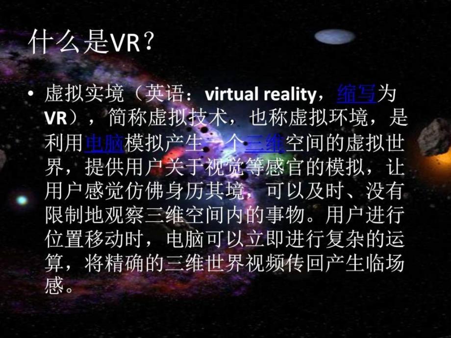 《虚拟现实(vr)》ppt课件_第2页