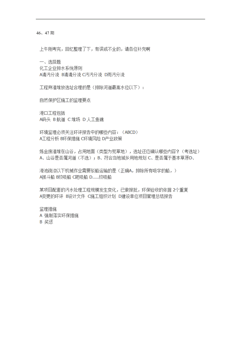 环境监理网考试题整理1~47_第1页