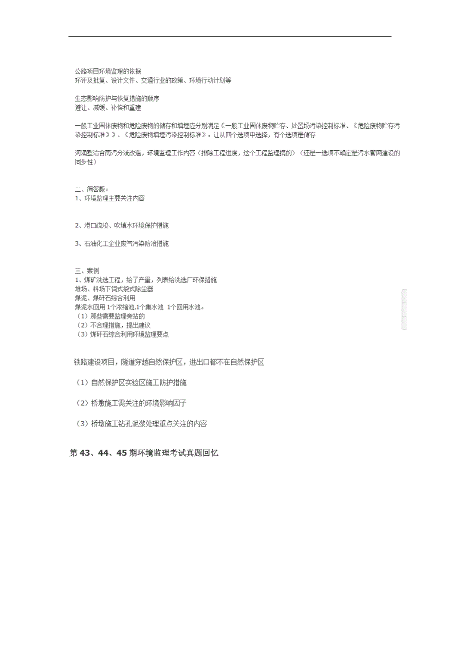 环境监理网考试题整理1~47_第2页
