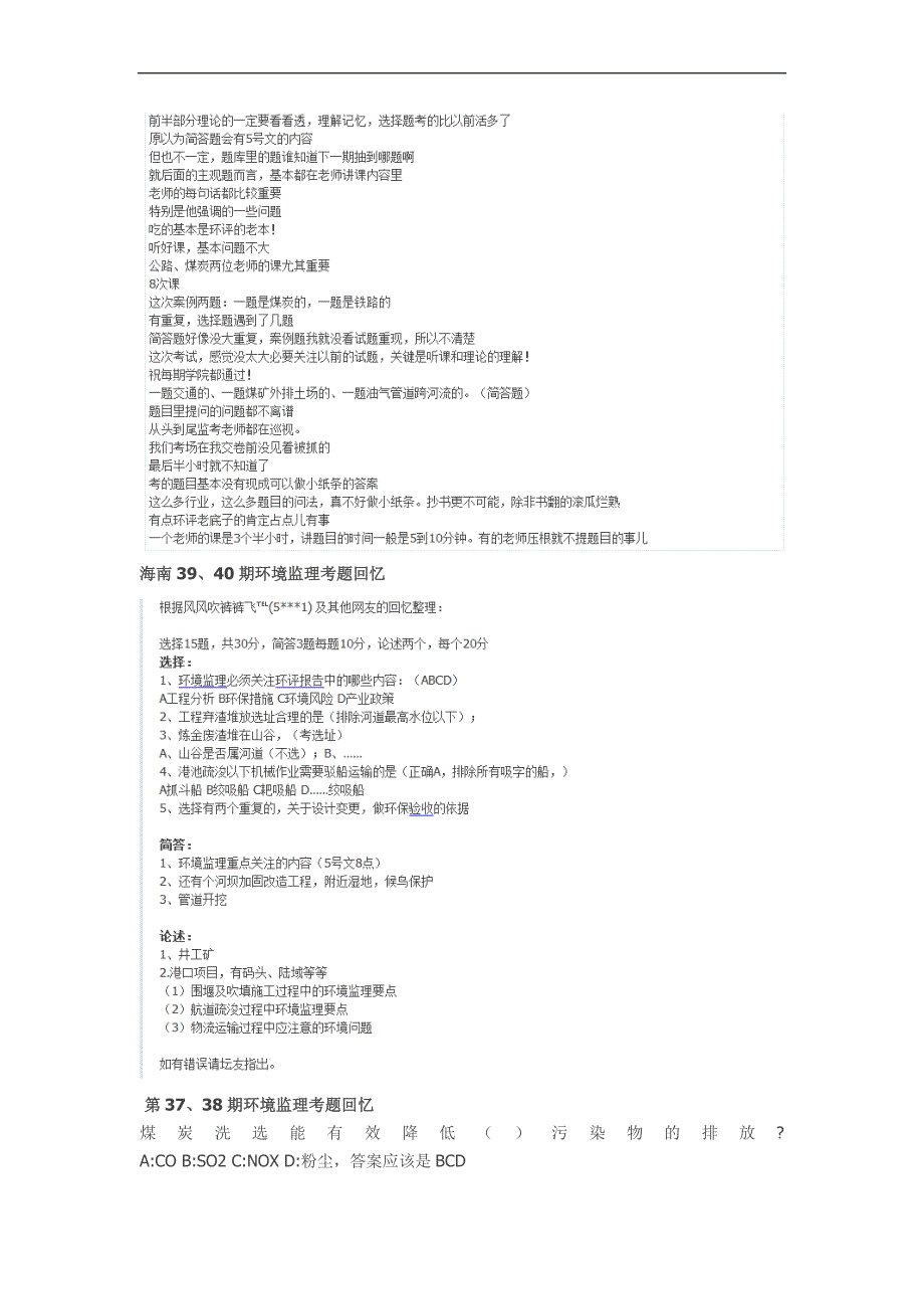 环境监理网考试题整理1~47_第4页