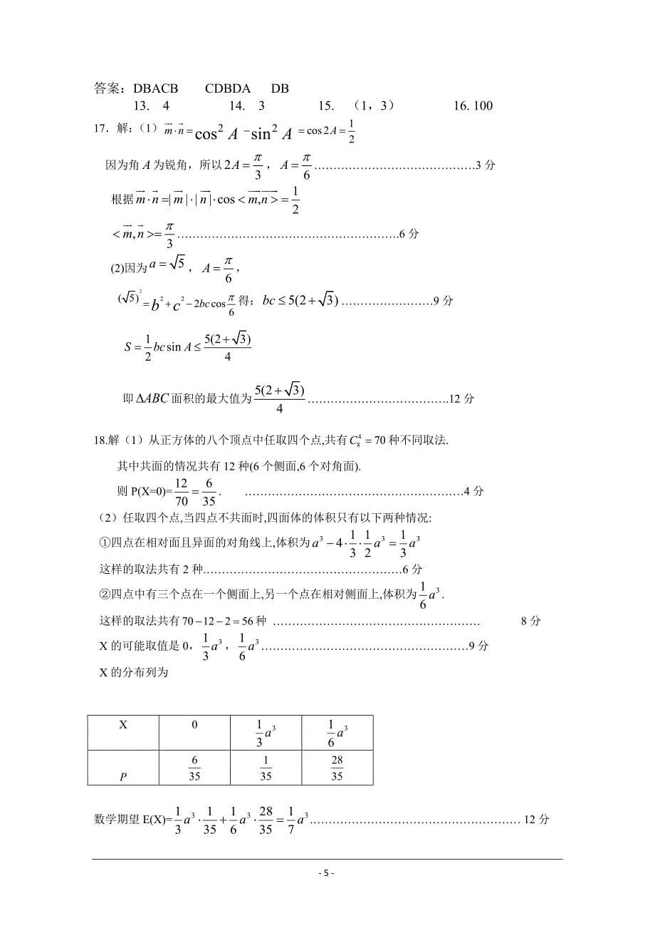 河南省中原名校2015届高三上学期第一次摸底考试_数学(理)_含答案_第5页