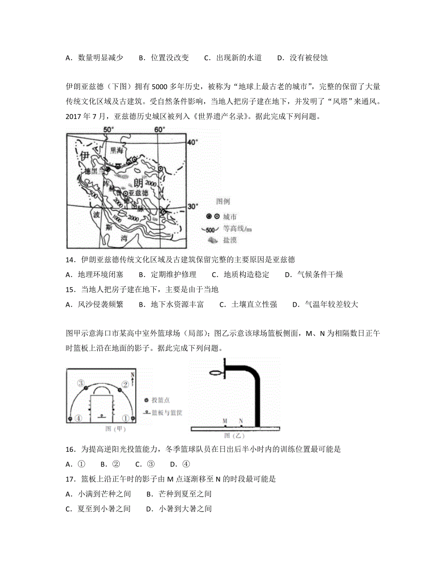 湖南省郴州市2019届高三第一次教学质量监测地理---精校解析Word版_第4页