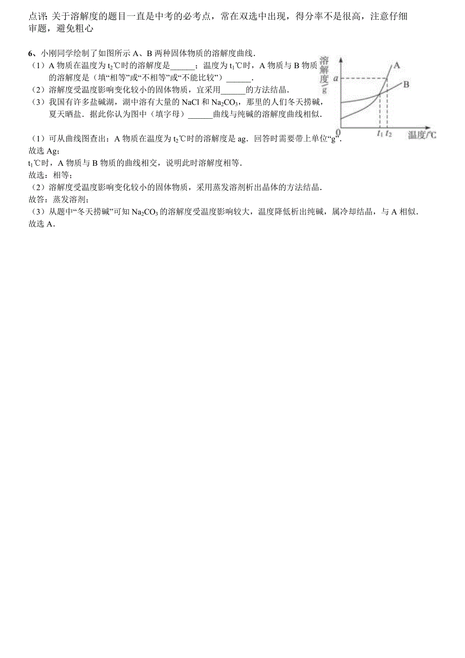 答案--2014中考溶解度_第4页