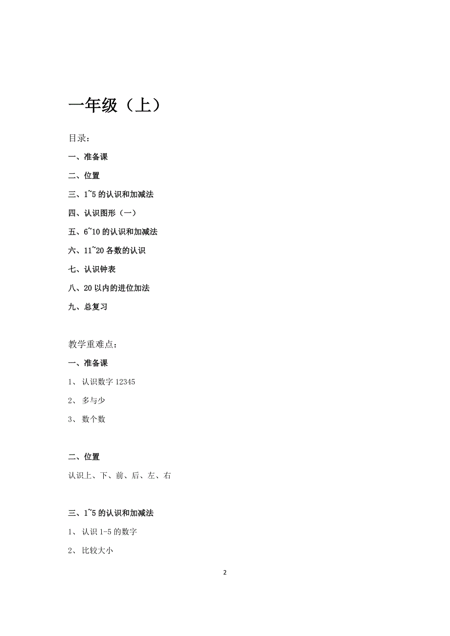 18年人教版小学数学教材复习纲要_第2页