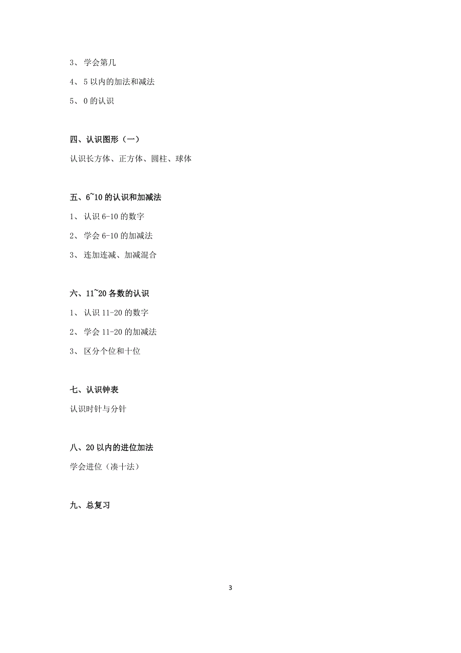 18年人教版小学数学教材复习纲要_第3页