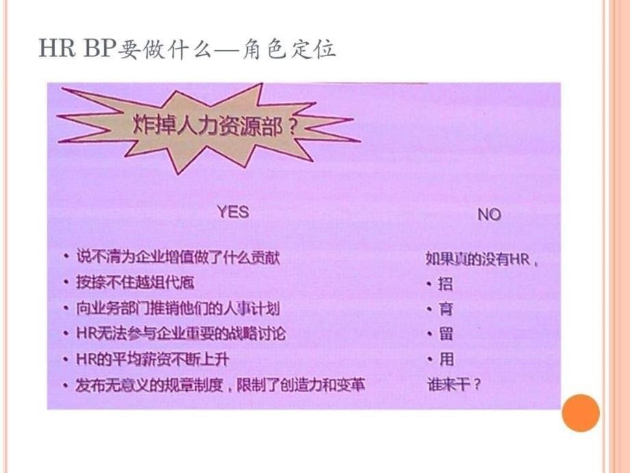 《hrbp的实战解构》ppt课件_第5页