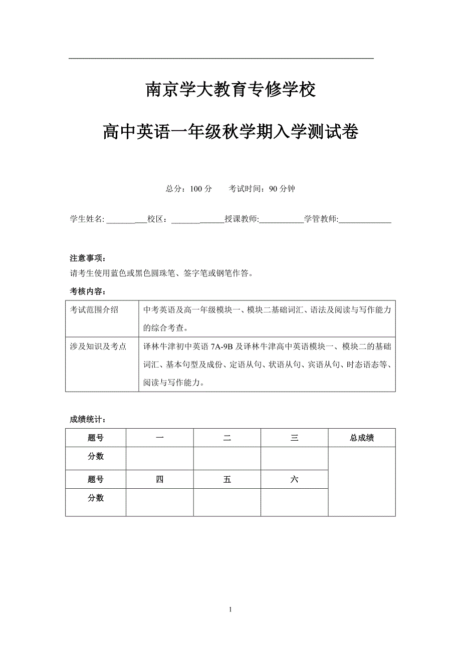 高中英语一年级秋学期入学测试卷及答案_第1页