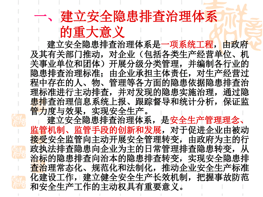 广州安全隐患治理体系建设实施务实（2013年3月）_第4页