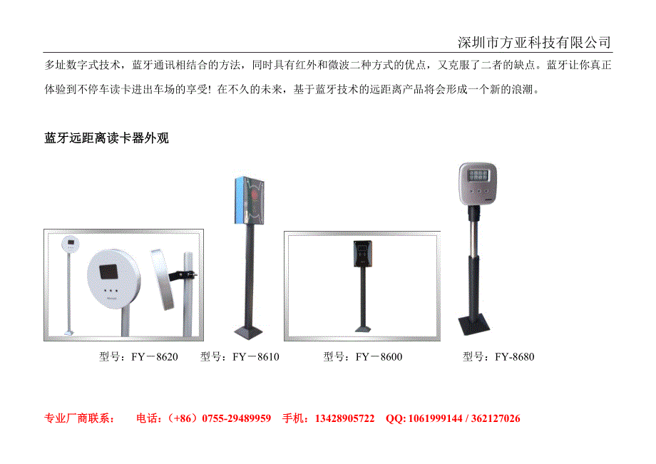 蓝牙远距离系统说明_第3页