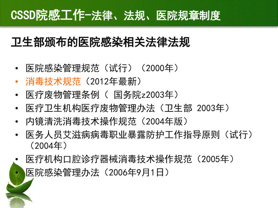 《cssd感控》ppt课件_第4页