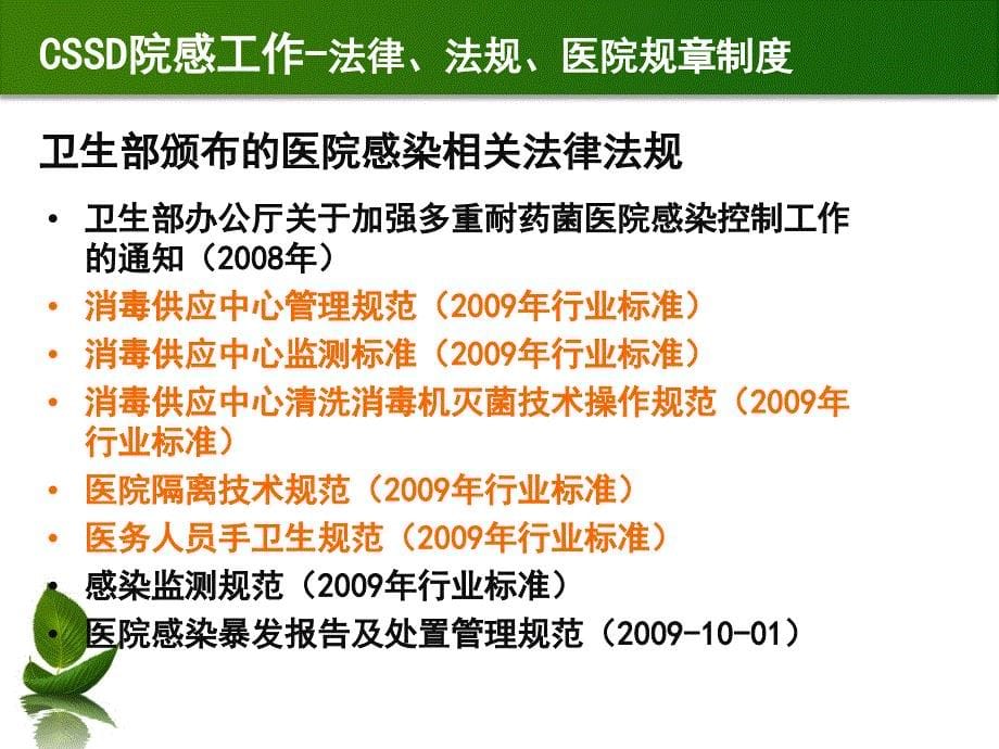 《cssd感控》ppt课件_第5页