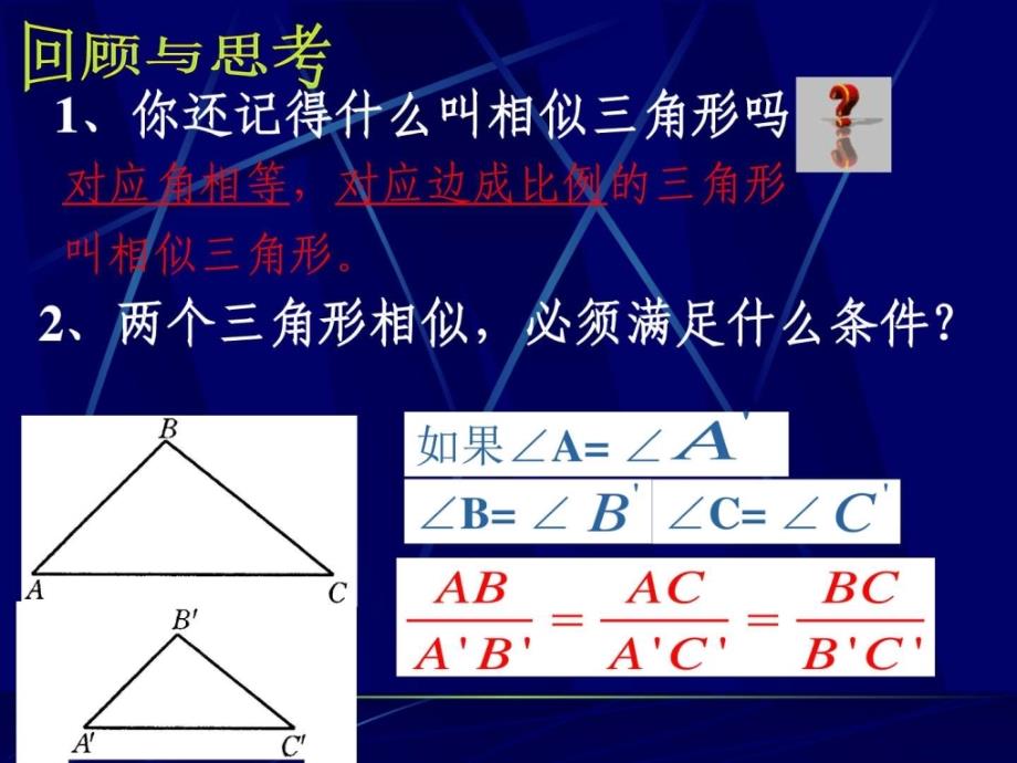 相似三角形的识别1--华师大版_第2页