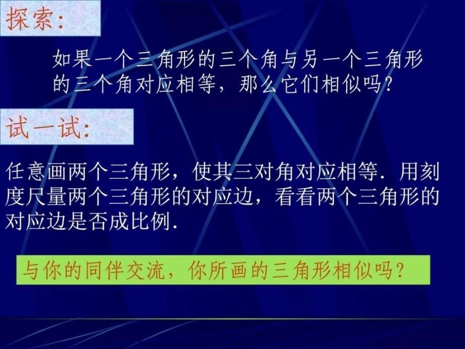 相似三角形的识别1--华师大版_第5页