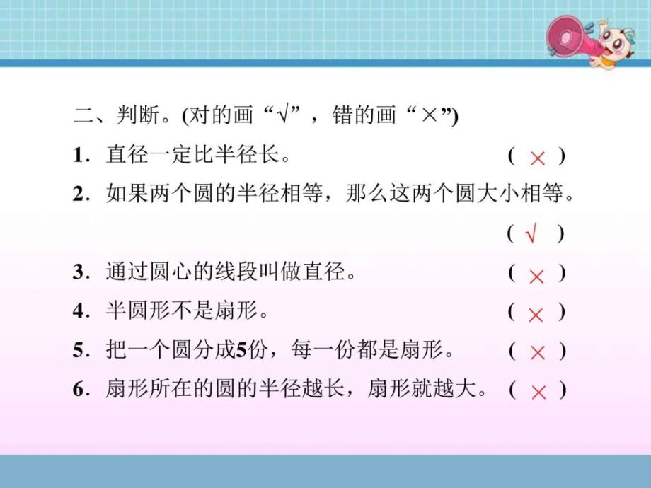 冀教版六年级数学上册《第一单元过关检测卷》(附答案)_第4页