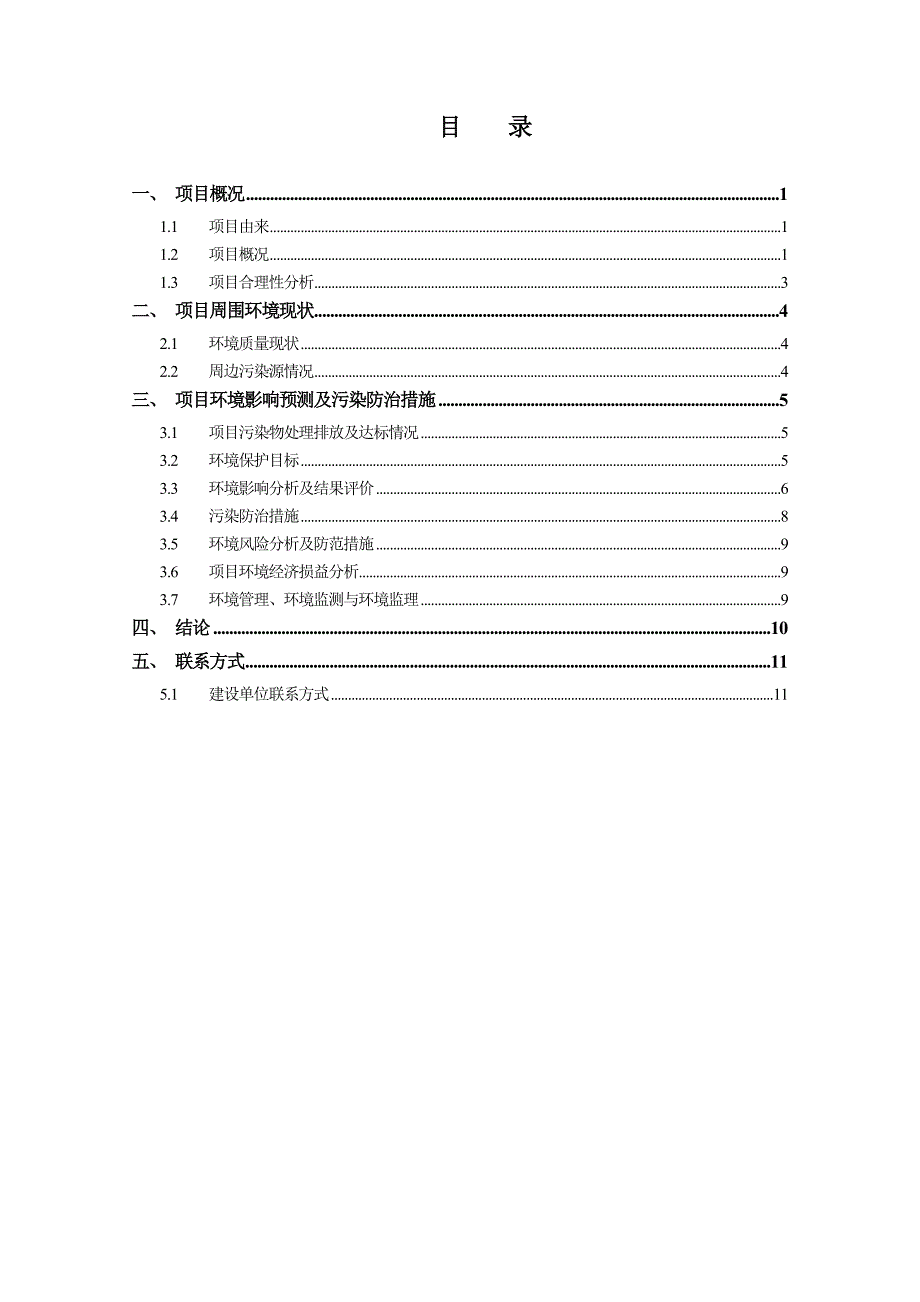 绍兴市越城鸿志玩具厂年产700吨宠物用线带技术改造项目环境影响报告表.doc_第2页