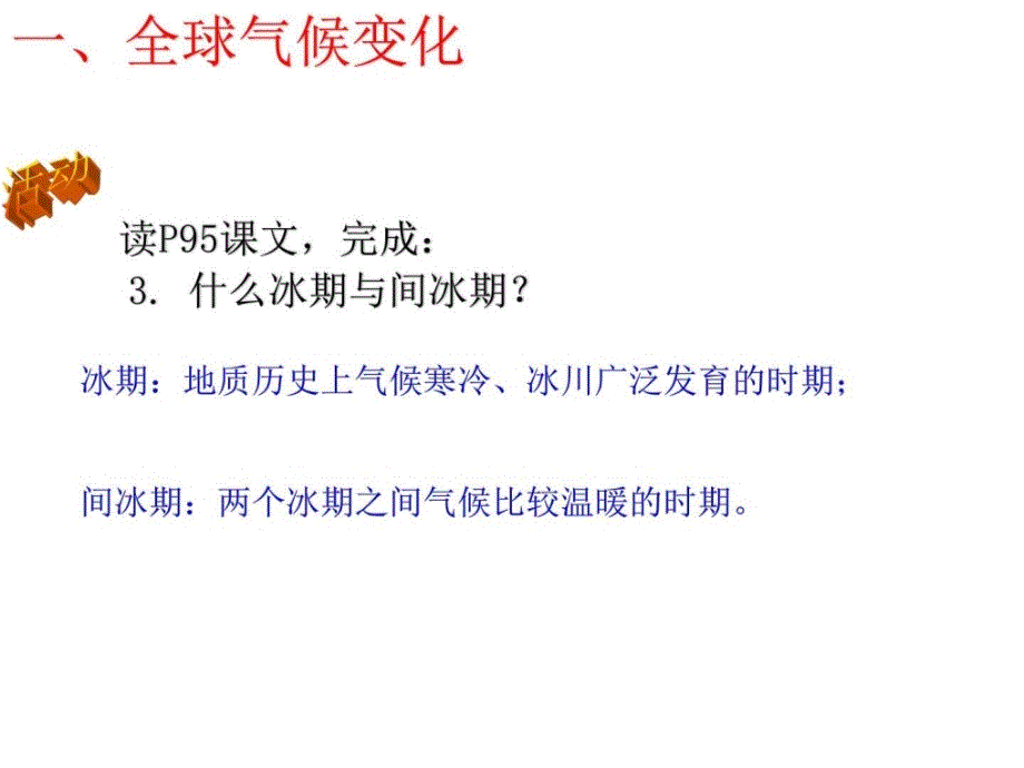 全球气候变化对人类活动的影响2018_广告传媒_人文社科_专业资料_第3页