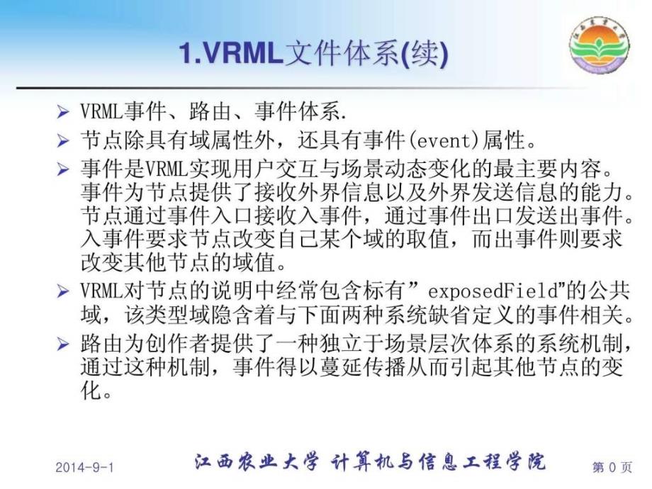 (vrml课件)虚拟现实基础与vrml编程_第1页