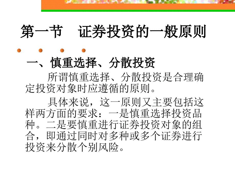 证券投资原则与操作方法_第4页