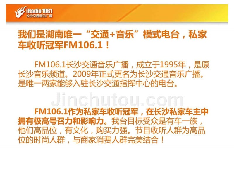 fm1061长沙交通音乐广播宣传册_第3页