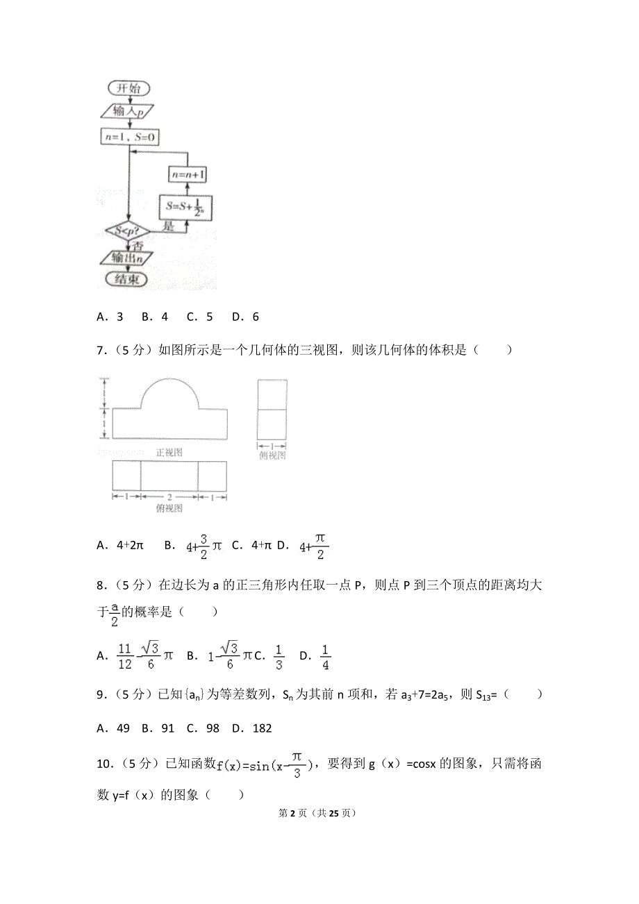 18年河南省安阳市高考数学一模试卷（文科）及答案_第2页