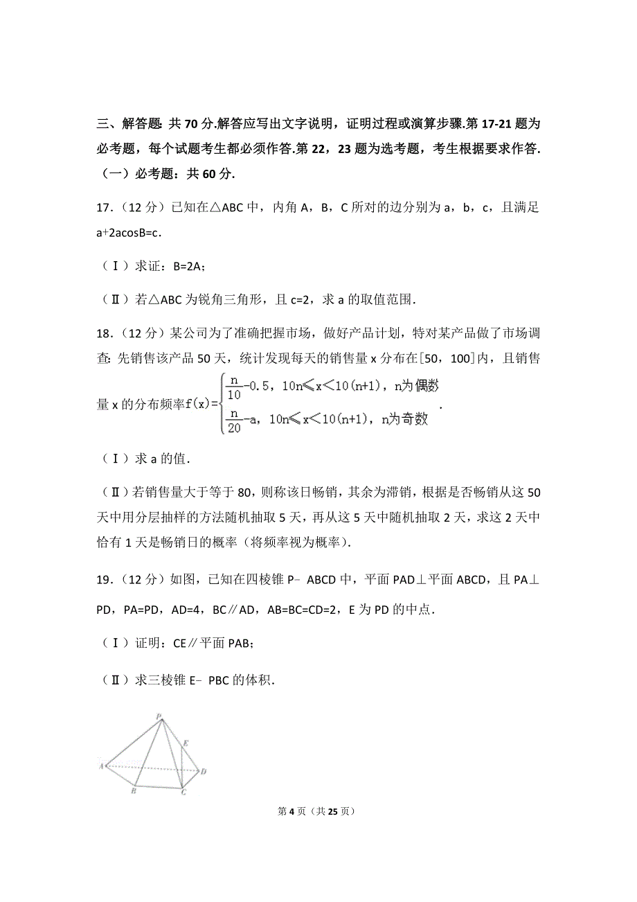 18年河南省安阳市高考数学一模试卷（文科）及答案_第4页