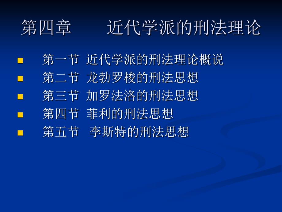 外国刑法史学经典课件_第4页