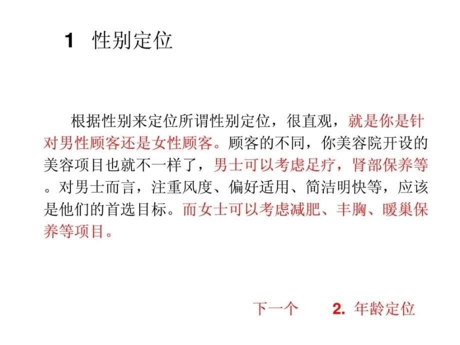 《美容院经营理念》ppt课件_第5页