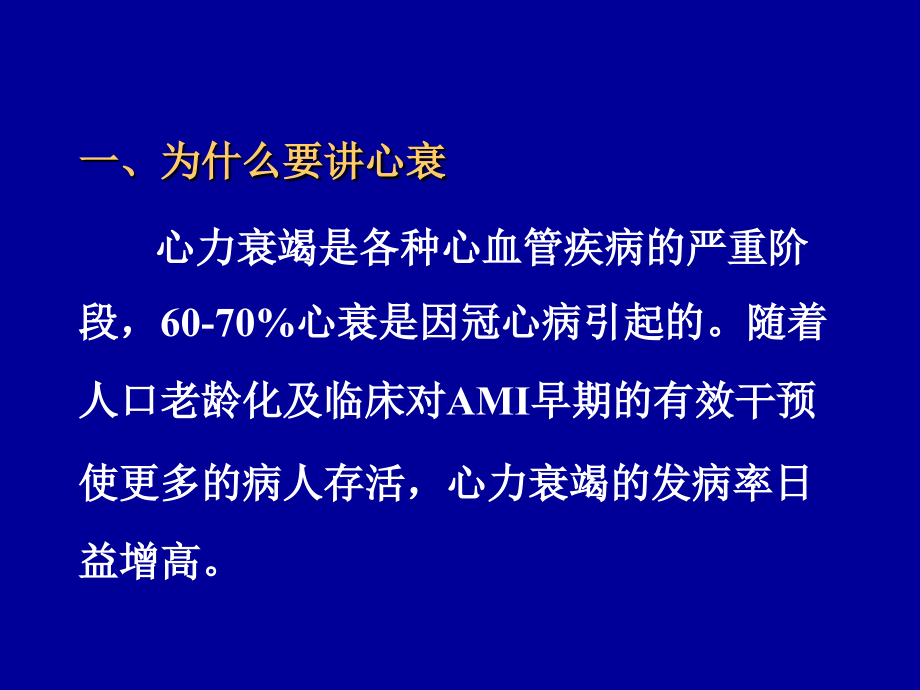 《心衰急症治疗》ppt课件_第2页