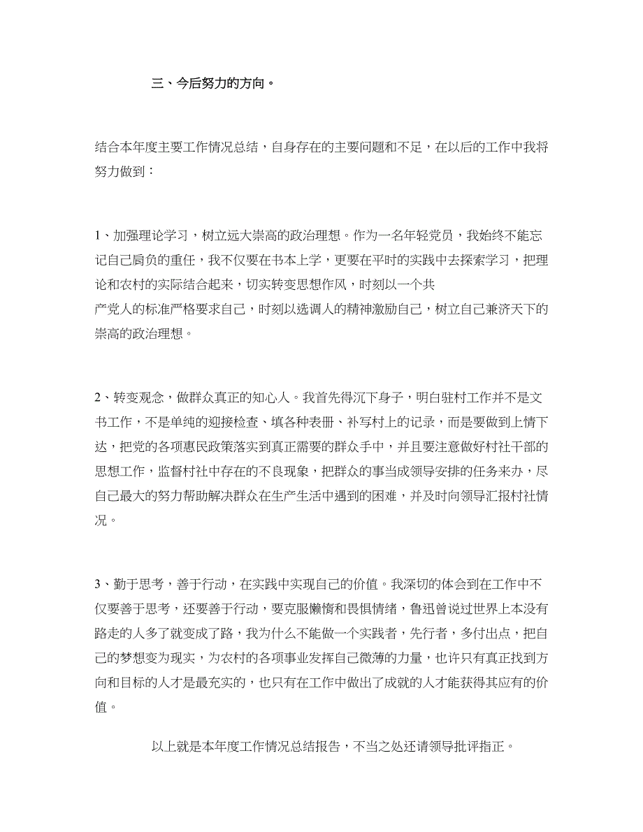 2018村干部个人述职述廉报告范文_第3页