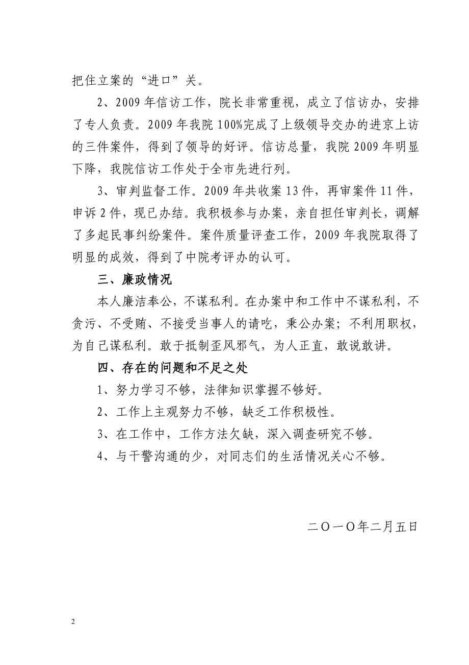 述职报告((34)_第2页