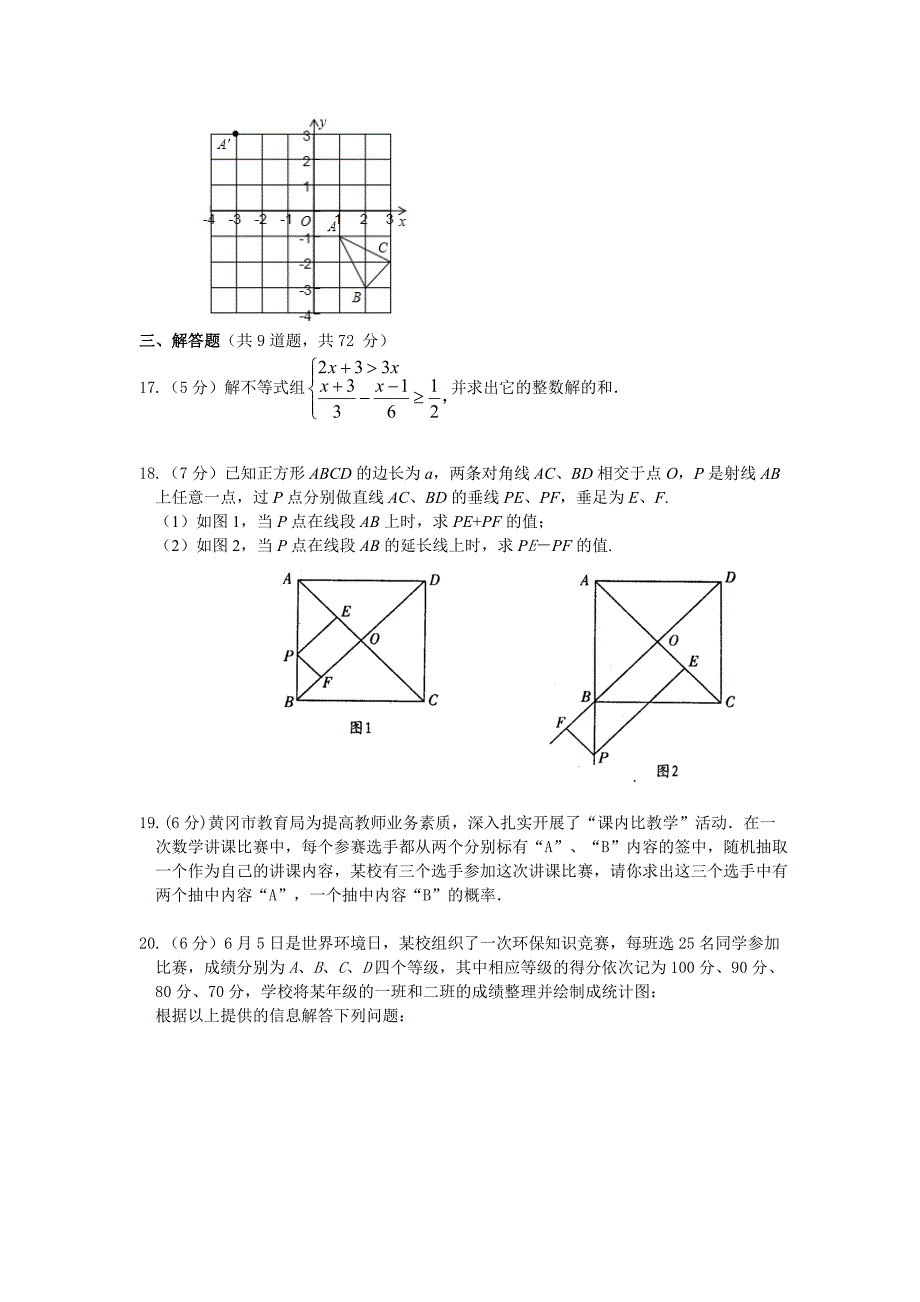 2013年沈阳市中考第一次数学模拟试题559110643_第3页