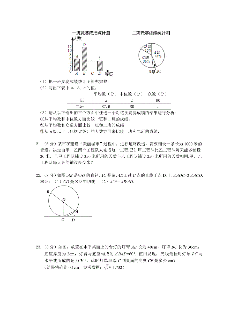 2013年沈阳市中考第一次数学模拟试题559110643_第4页