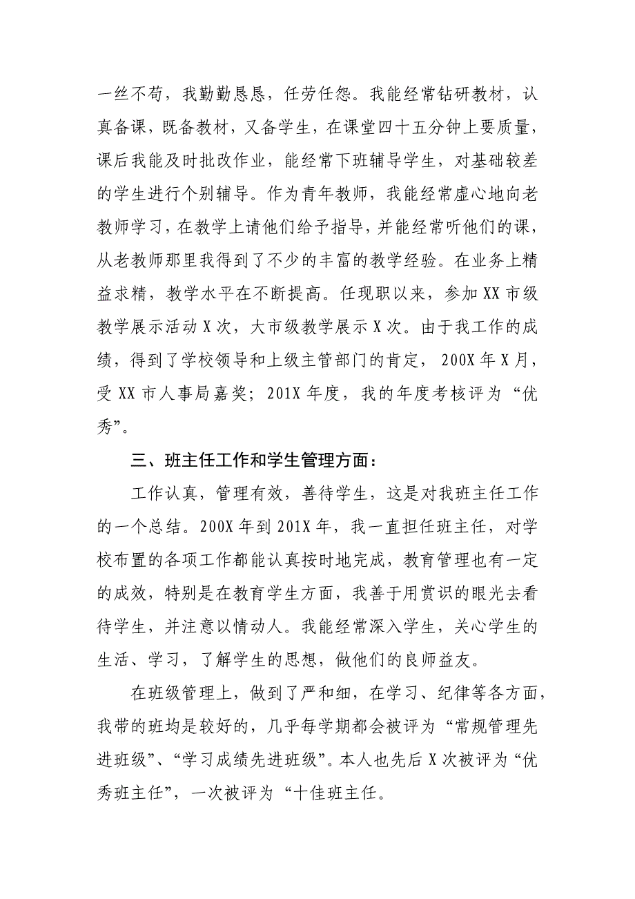 英语教师晋升高级职称述职报告_第2页