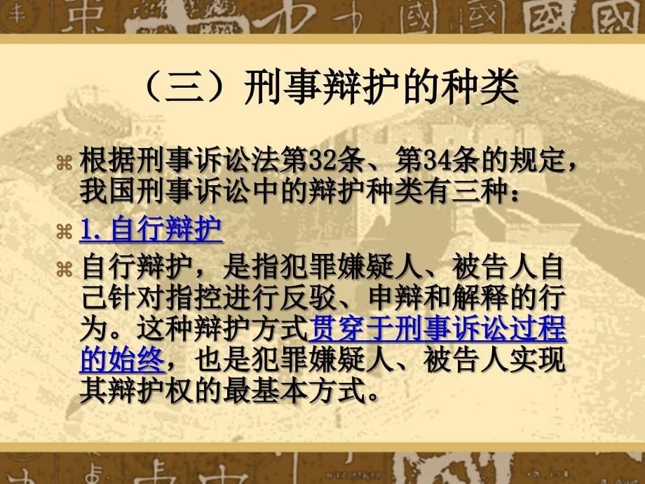 律师的刑事辩护与刑事案件代理_第5页