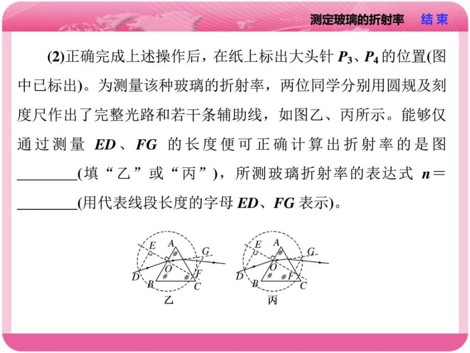 实验十五测定玻璃的折射率_第3页