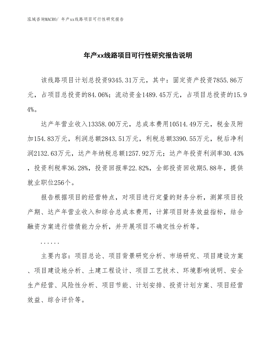 xxx产业园年产xx线路项目可行性研究报告_第2页