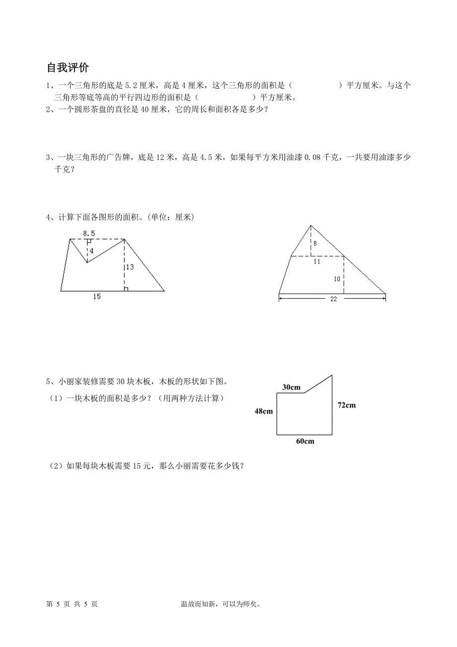 空间与图形超强——求周长与面积过关专项训练_第5页