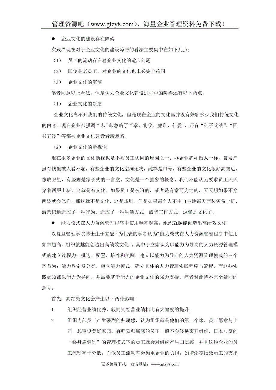 员工高流动率分析及其企业文化改进探讨(doc21页)_第3页