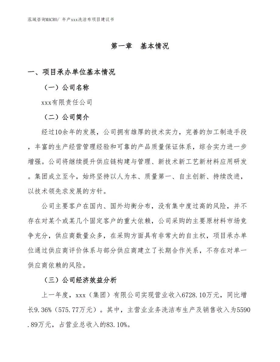 年产xxx洗洁布项目建议书_第2页