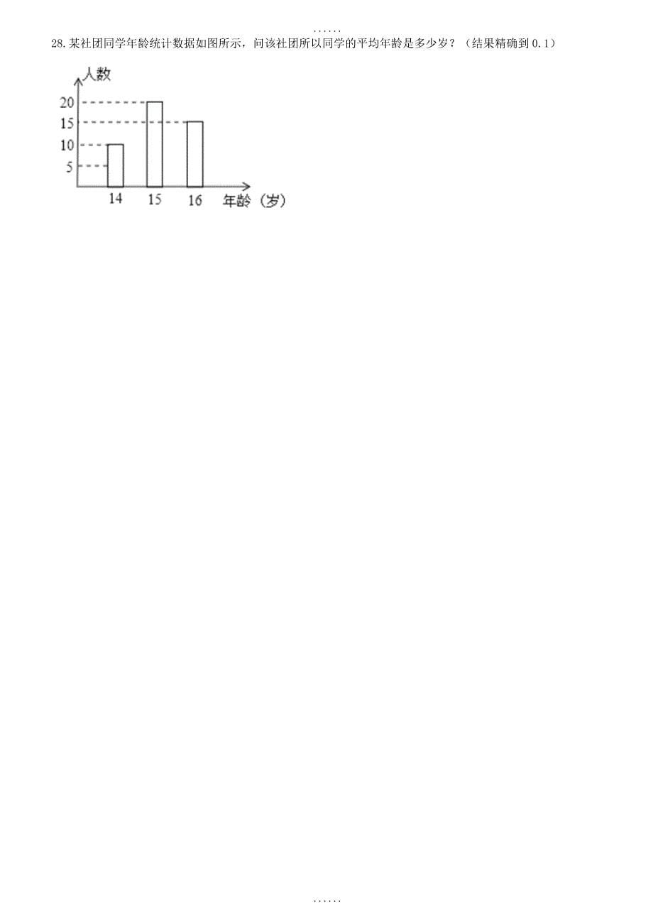 2018-2019学年(苏科版)九年级数学上册期末专题：第三章数据的集中趋势和离散程度（含答案解析）_第5页