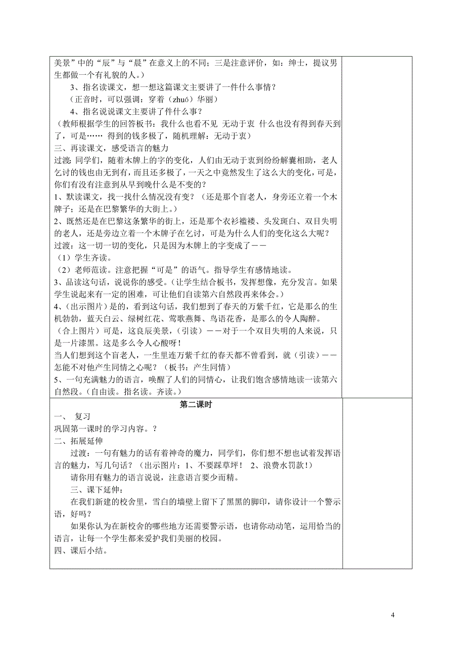 北师大版小学语文四年级下册教案　全册_第4页