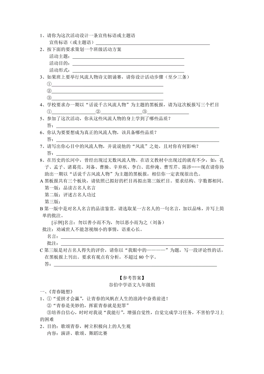 话说千古流人物、青春随想_第2页