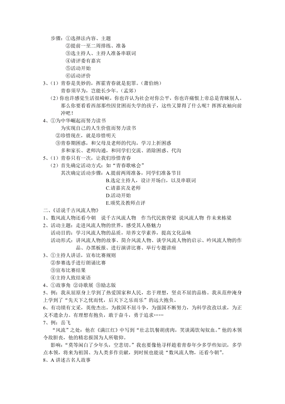 话说千古流人物、青春随想_第3页