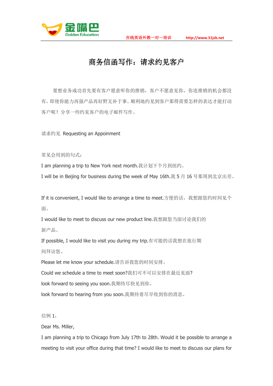 商务信函写作请求约见客户_第1页