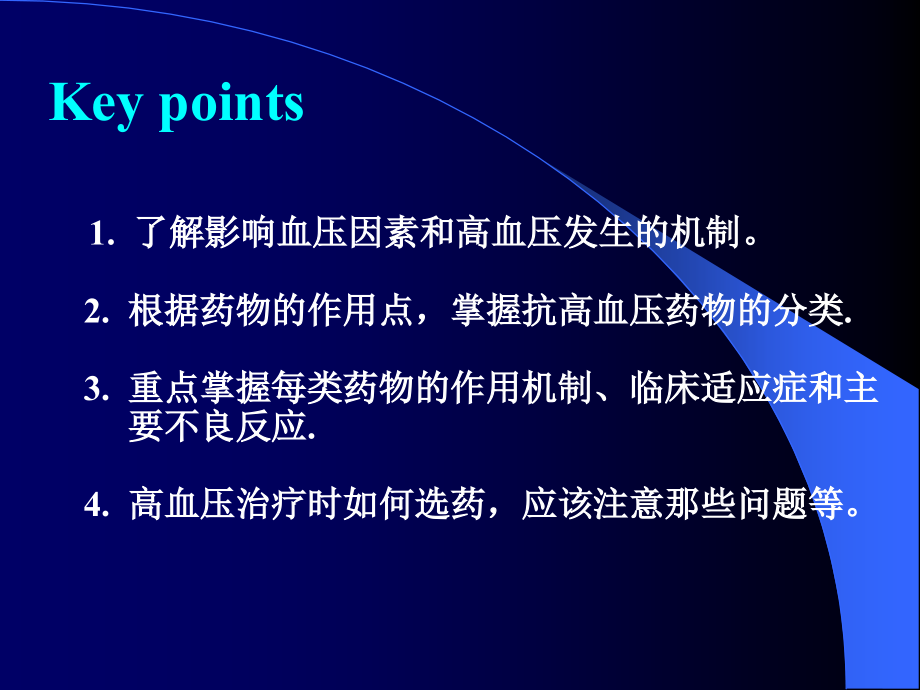 《抗高血压药暨南》ppt课件_第2页